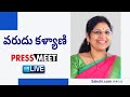 YSRCP MLC Varudu Kalyani Press Meet at Visakhapatnam- Live