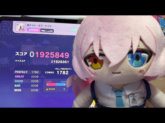 プロセカ】 超ナイト・オブ・ナイツ [APPEND 36] 初ALL PERFECT