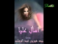 شيرين اسال عليا من البوم اسال عليا 2012 