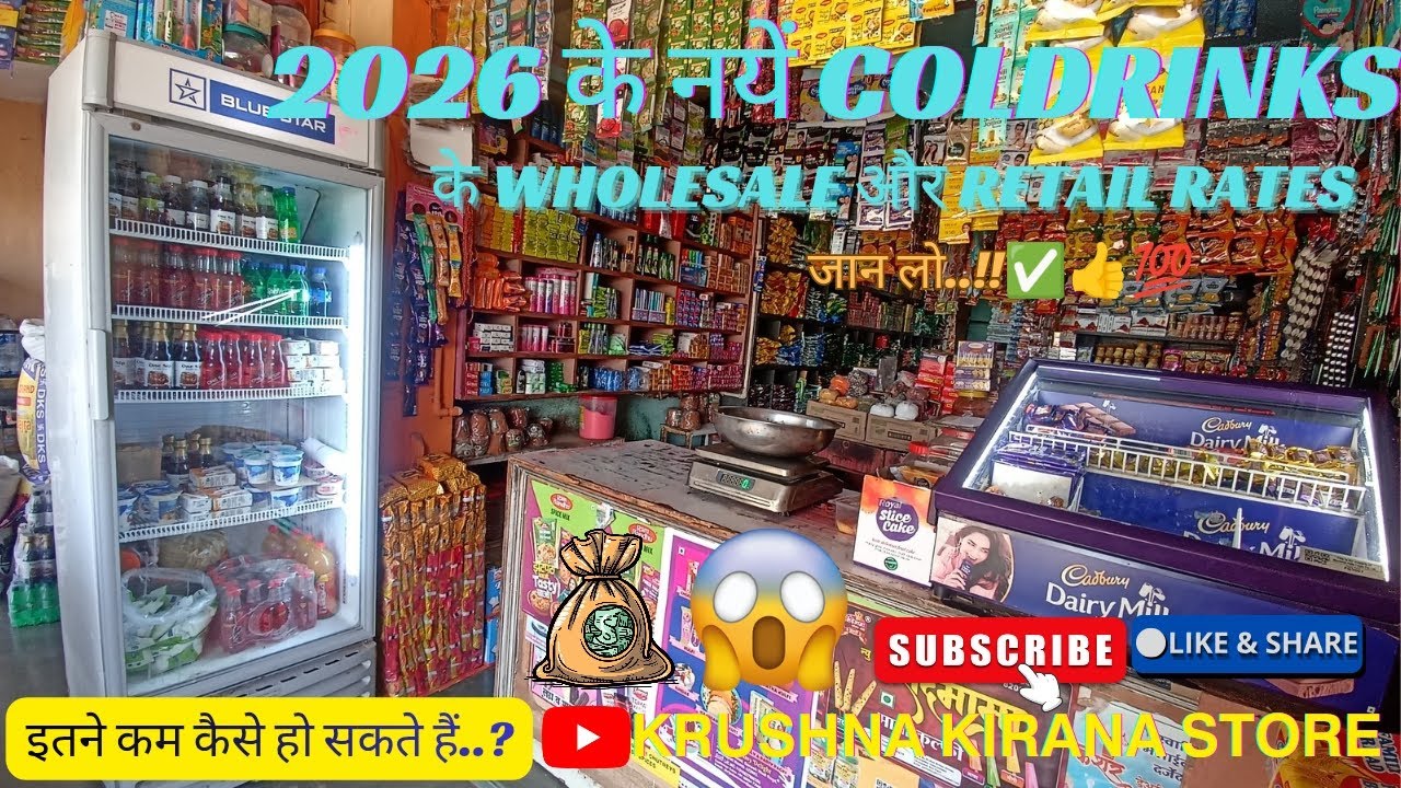 Aaj ke Cold Drink Rates + Profit Margin (2026 Update) | #coldrinks #kiranastore #kiranashop #dukan 