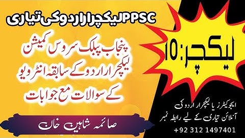 |Lecture Urdu interview پی پی ایس سی لیکچرار اردو کے سابقہ انٹرویو کے سوالات مع جوابات کا لیکچر  10