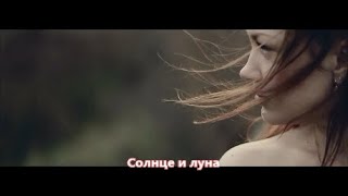 Слава Благов - Солнце и луна (NEW 2020)