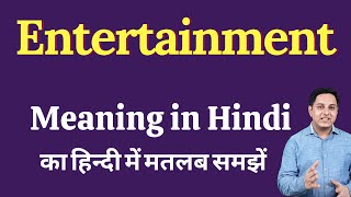 Entertainment meaning in Hindi | Entertainment ka kya matlab hota hai | spoken english classes