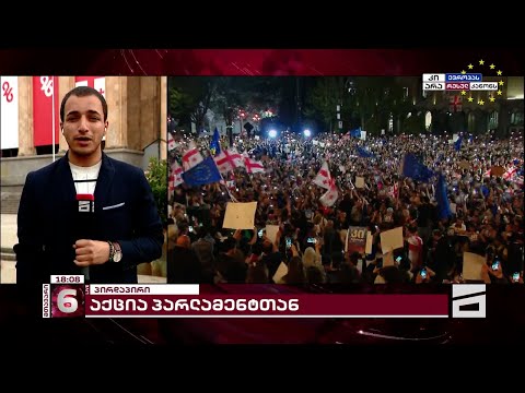 არა რუსულ რეჟიმს! | ერთ საათში, რუსთაველის გამზირზე, ახალგაზრდები შეიკრიბებიან
