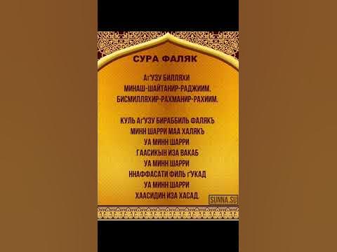 #Сура #Аль-Фаляк - YouTube