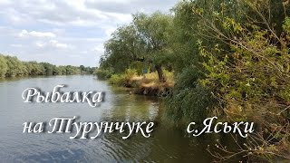 Рыбалка на Турунчуке (Яськи, Лодочная)