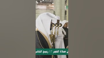 تلاوة بديعة لسورة الفاتحة #ياسر_الدوسري #سورة_الفاتحة #تلاوة_خاشعة #قرآن #السعودية #fyp #viralvideo