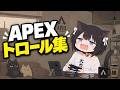 エペねこトロール集　#apex #vtuber #エペ　#エペねこ　#きりぬき