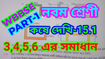 Class 9 Mathematics Chapter 15 || Kose Dekhi- 15.1 ||Class Ganit Prakash ||Student tutorial ||Part-1