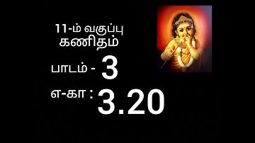 11th maths example 3.20  // chapter 3 //  class 11 //