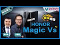 【物玩潮人Gadget Man】Honor Magic Vs(5G) 開箱實測 抵玩兼市面最平摺機 值唔值得入手？｜李碩宏 麥卓華