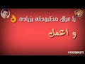 حاله واتس فاجررره حمو بيكا مهرجان اطرش جماجم حاله واتس فاجررره حمو بيكا مهرجان اطرش جماجم