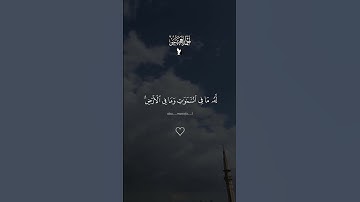 اية الكرسى تلاوه خاشعه بصوت احمد العجمي#قران #احمد_العجمي #quran #قران_كريم #تلاوة_خاشعة
