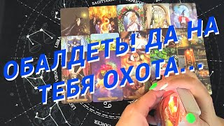 Таро Для Мужчин💙Треш❗️Ты Скоро Будешь Убегать❗️Кто На Тебя Охотится❗️Мужское Таро❗️Вика Таро