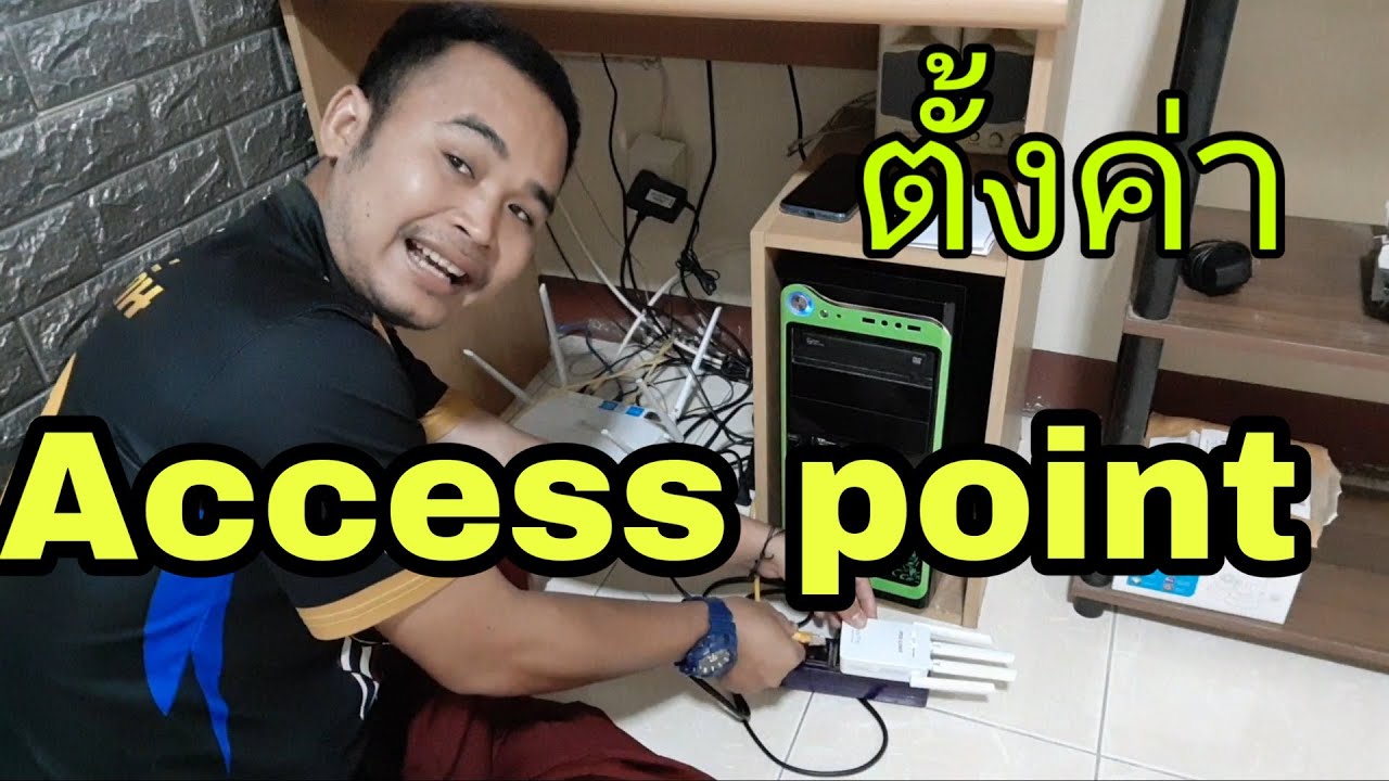 ตั้งค่ามินิเรา เตอร์ ให้เป็นAccess point 