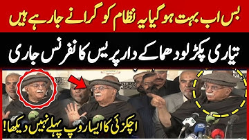 🔴 LIVE | Mahmood Khan Achakzai, Barrister Gohar & Asad Qaiser