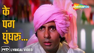 Ke Pag Ghunghroo Bandh Meera - HD Lyrical | के पग घुंघरू बंध | Namak Halaal(1982) | Amitabh Bachchan