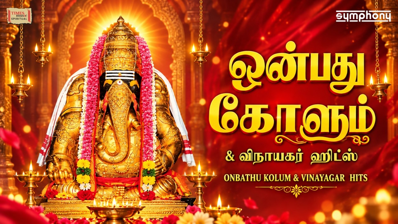 Onbathu Kolum & Vinayagar Songs   ஒன்பது கோளும் & சிறந்த விநாயகர் பாடல்கள்|  Vinayaka Chaturthi 2026