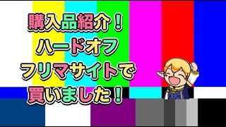 【購入品紹介】DSと3DSのゲーム買いました！【ゲーム紹介】