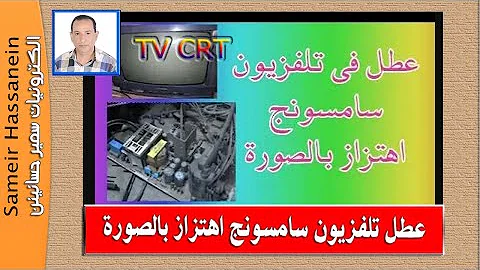 مشكلة ظهور الصوت بدون الصورة في التلفزيون