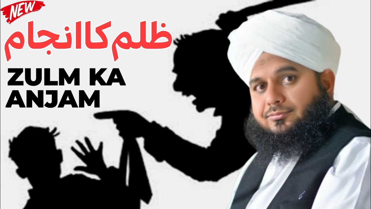 Zulm Ka Anjam | New Emotional Bayan Peer Ajmal Raza Qadri