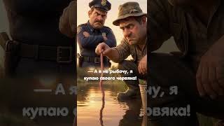 Опасные водные процедуры 😂😂😂 #смешно