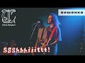 ssshhhiiittt! - вишенка (LIVE) / ТЫСЛЫШАЛ