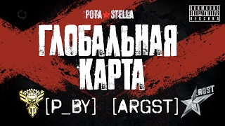 Глобальная Карта, Монастырь, [P_BY] vs [ARGST]