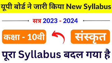 Class 10 संस्कृत New Syllabus 2023-2024 | Up Board Class 10th Sanskrit Syllabus 2023- 2024 |