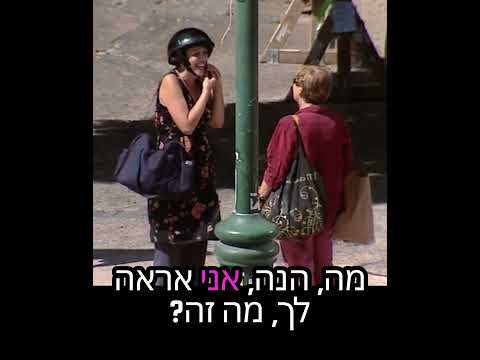 מה שלומך?! לירית בלבן- בקומי קומי מצלמה נסתרת, במאי: דודו ארז עבור פוקס קידס