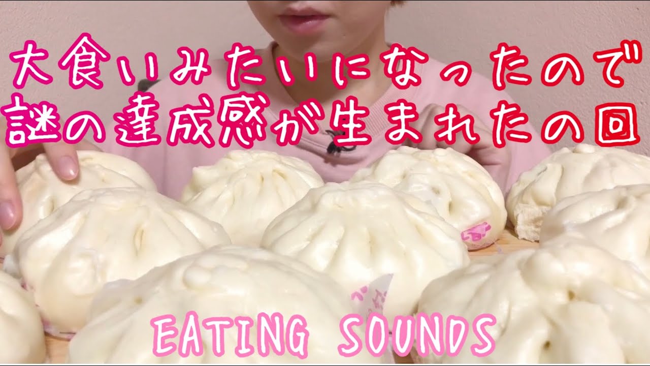 《Eating sounds》揚子江の豚まん!Steamed pork bun!