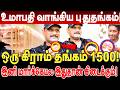 உமாபதி வாங்கிய புதுத்தங்கம்! ஒரு கிராம் தங்கம் 1500! இனி இதுதான் Gold! umapathy interview new gold