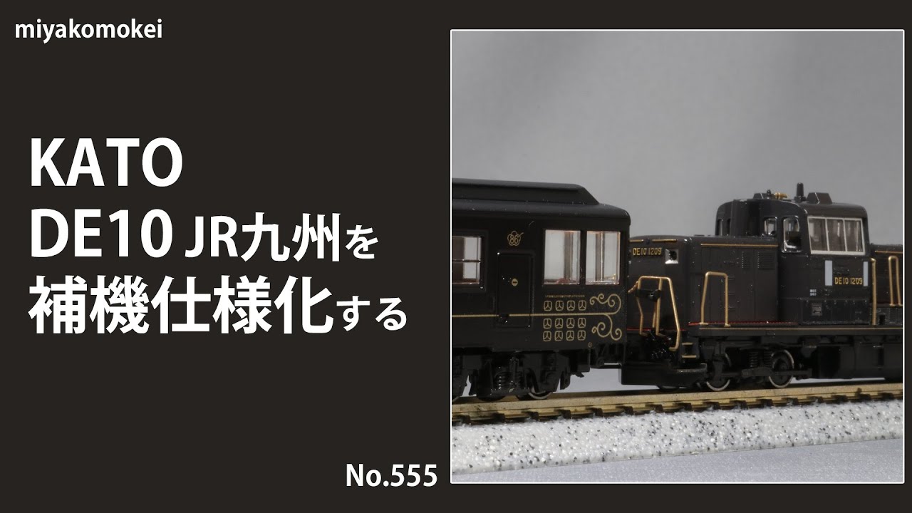 鉄道模型］カトー 【再生産】(Nゲージ) 7011-4 DE10 JR九州仕様-