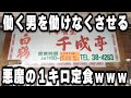 【兵庫】失神する程の量で働く男達をドン引きさせる悪魔の定食がヤバ過ぎる