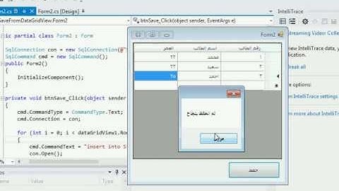 اضافة البيانات من DataGridView مباشرة الى قاعدة البيانات sqlserver - سي شارب