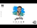    3 تامر حسني يا تاعبني
