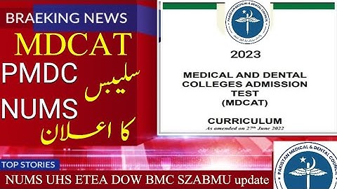 PMDC Latest News | MDCAT 2023 Date and Syllabus | Education and Happiness | MDCAT 2023 | NUMS 2023