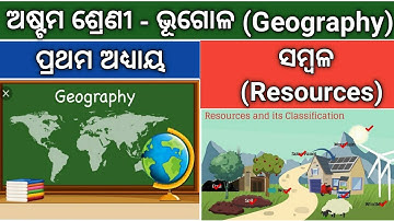 Class 8 Geography🗺(ଭୂଗୋଳ) First chapter ସମ୍ବଳ discussion by prachi mam.