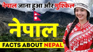 नेपाल जाना हुआ और मुश्किल (Update) | Facts About Nepal | Nepal Tourist Places.