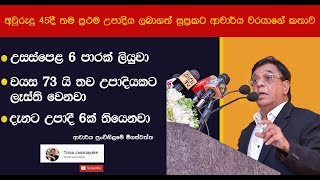 Idiriyatama Yanna | ඉදිරියටම යන්න  ආචාර්ය පුංචිනිලමේ මිගස්වත්ත | Dr P N MEEGASWATTE