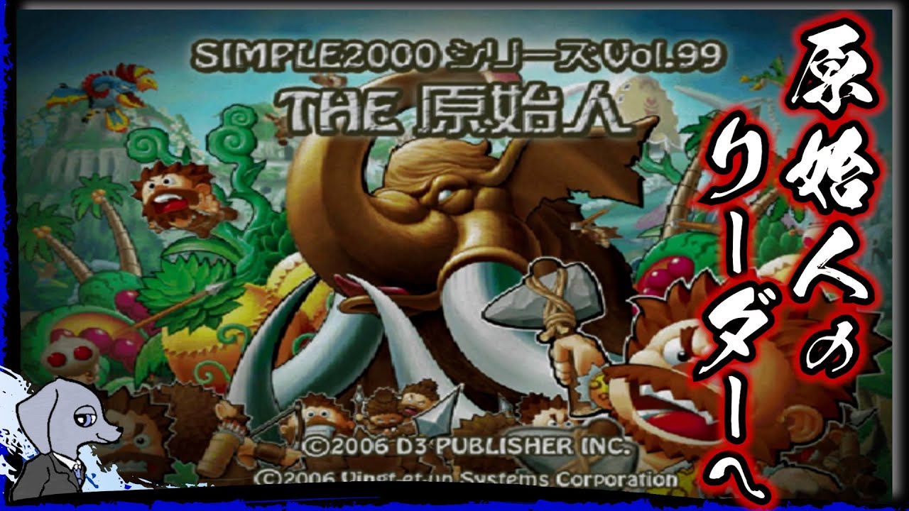 THE 原始人 】 レトロゲーム 群れの指揮官就任 #1 Live - YouTube