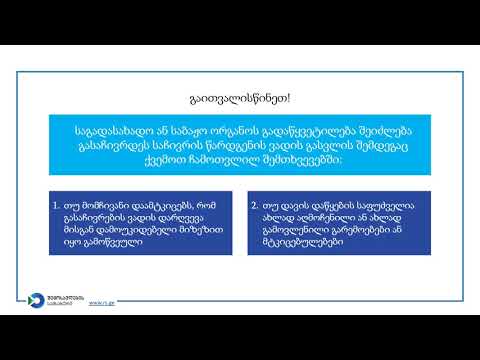 საჩივრის წარდგენა შემოსავლების სამსახურში