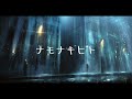 【歌ってみた】ナモナキヒト/amazarashi【ウィスタリア・バートン】