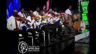 جمال فرفور - الريدة جمال فرفور - الريدة