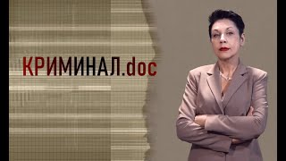 картинка: Дело экс-заместителя главы Хакасии Сергея Новикова//Криминал.doc - Абакан 24