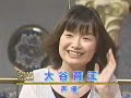 大谷育江 さんま御殿初出演 1999年 ピカチュウさん 大谷育江 さんま御殿初出演 1999年 ピカチュウさん
