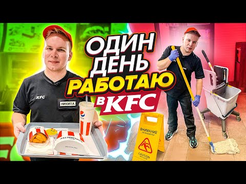Видео: Каква е визията на KFC?