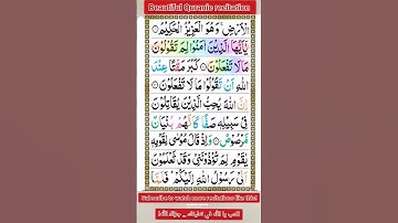 سورة الصف | Surah As-Saff | تلاوت القرآن بصوت جميل مع القاري عمران
