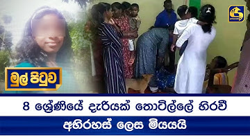 8 ශ්‍රේණියේ දැරියක් තොටිල්ලේ හිරවී අභිරහස් ලෙස මියයයි