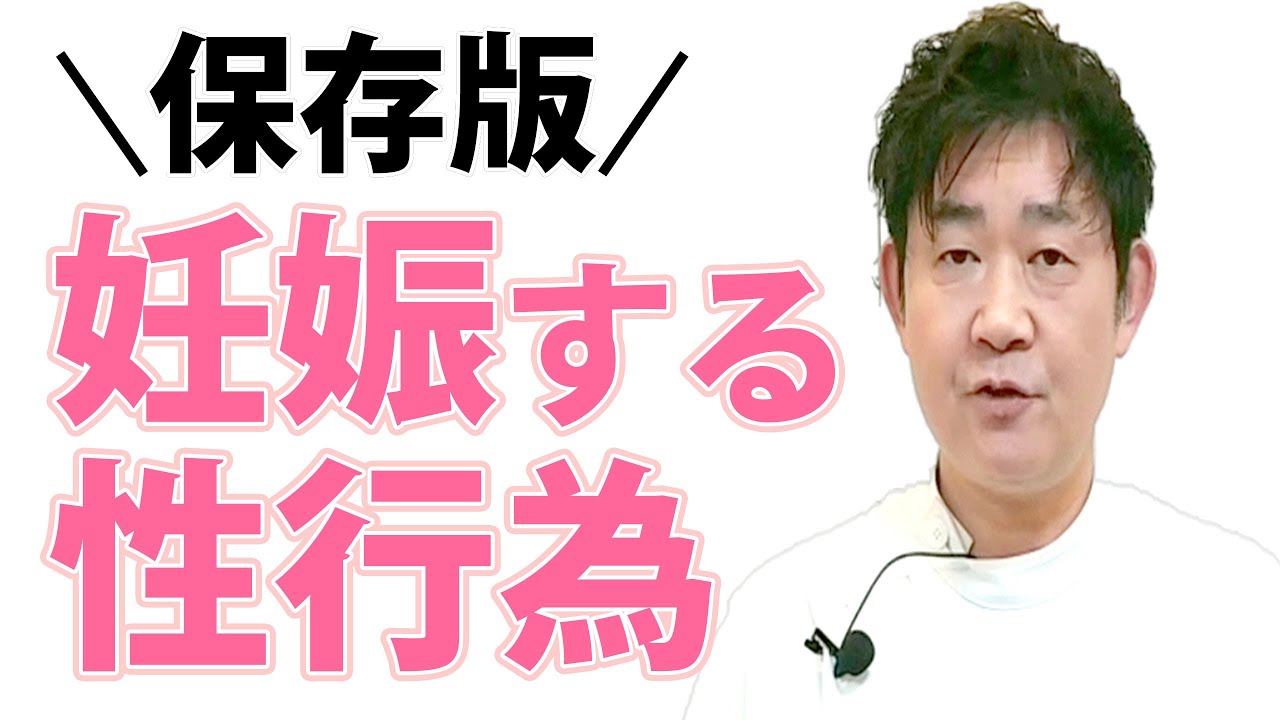 【妊活】妊娠しやすい性行為 YouTube 【妊活】妊娠しやすい性行為 YouTube